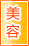 梧州美容保健