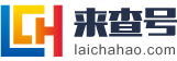 梧州来查号